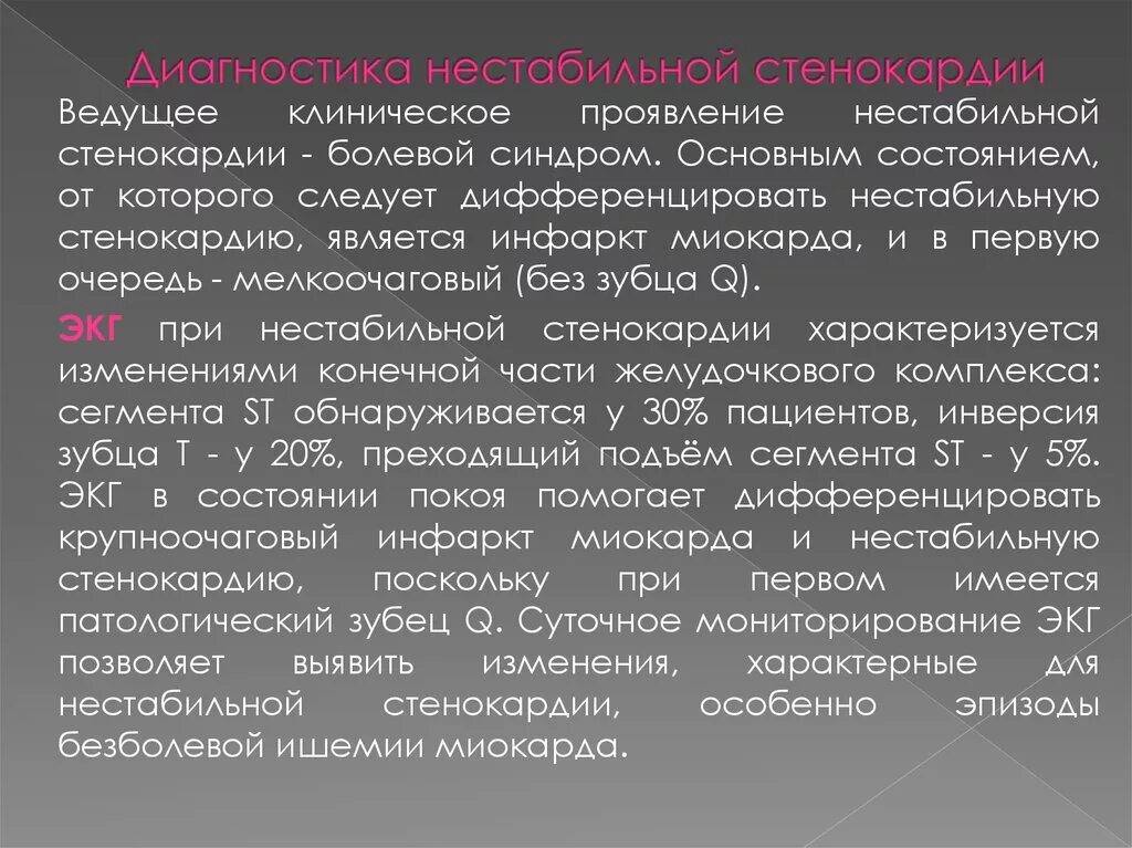 Стенокардия напряжения формулировка диагноза