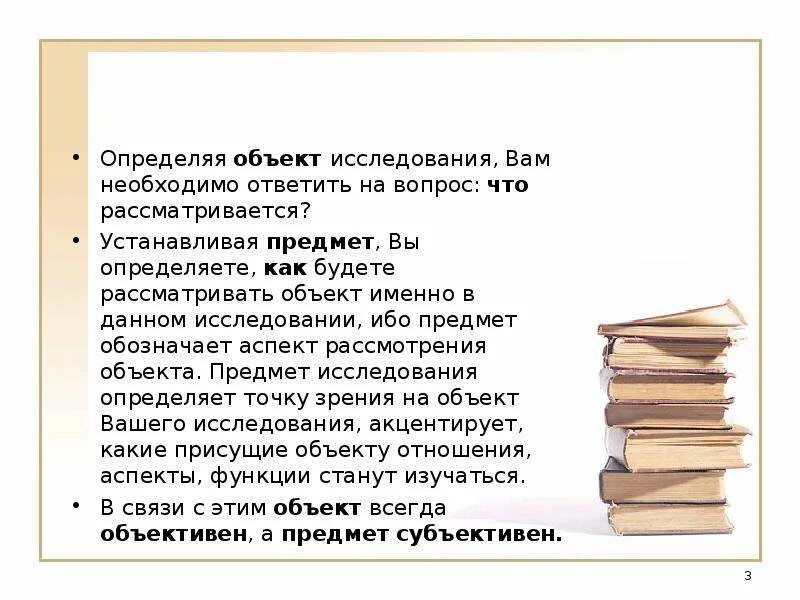 2 предмет исследования это. Как определить объект и предмет. как выявить объект и предмет исследования. как отличить объект и предмет исследования. объект исследования в литературе.