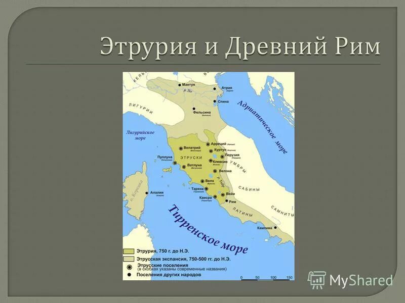 Где находится древний рим 5 класс. Этрурия на карте древней Италии. Этрурия это в древнем Риме. Этруски карта. Этрусская цивилизация карта.