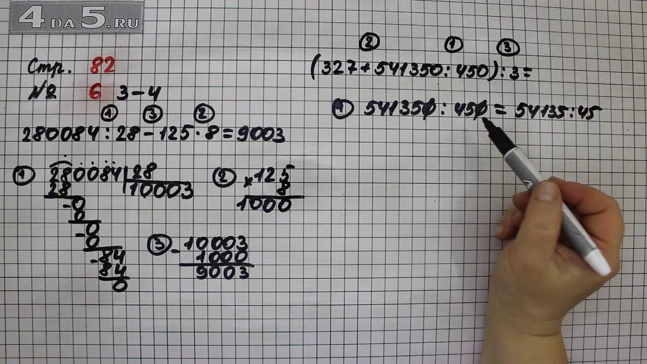 Математика 3 класс упражнение 5 страница 46. Математика 3 класс страница 82 упражнение 4. Математика 4 класс 2 часть страница 82 задание номер 2 2 столбик. 2 Столбик математика 4 класс страница 82 упражнение 4 столбик 2.