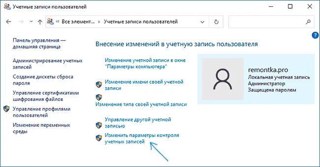 Отключение контроля учетных записей windows. Контроль учетных записей. отключение контроля учетных записей windows 10. отключить контроль учетных записей uac windows 10. управление учетными записями пользователей uac.