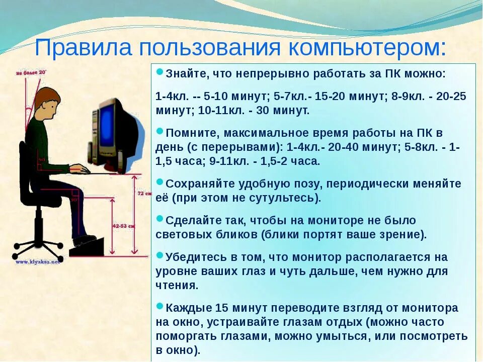 Правила пользования компьютером. Правила использования компьютера. Правила работы с компьютером. Памятка пользования компьютером.