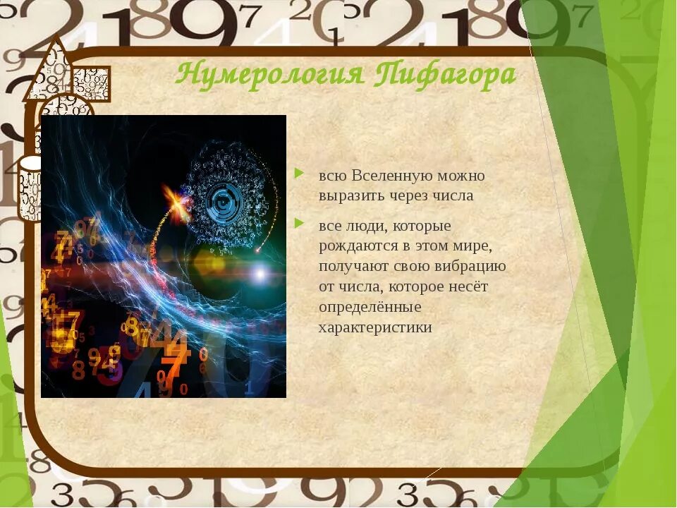 Проект магия чисел. Магические числа в математике. магия чисел презентация. проект на защиту магические числа. магическое число 7 проект по математике.