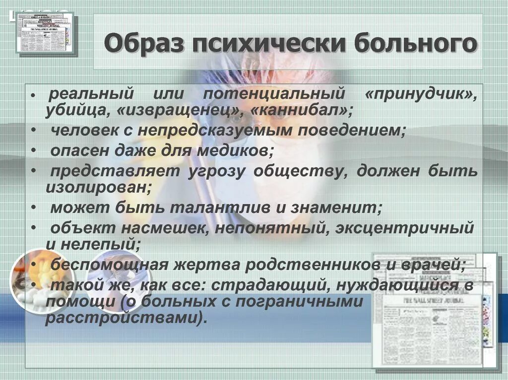 Как отличить психически нездорового человека. Как понять что человек психически нездоров. Как понять что человек психически болен. Образ психически больного. Жизнь психически больного