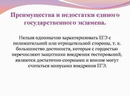 Оставляя пока в стороне егэ
