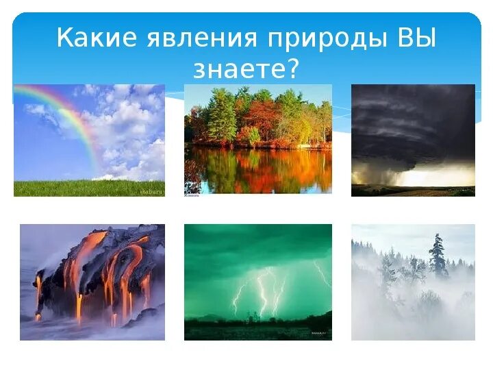 Явление природы 3 класс