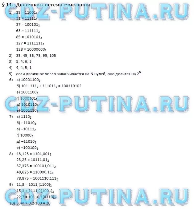Информатика 10 ответы. Информатика 10 ответы