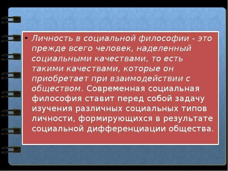 Индивидуальность личность философия. Личность в философии. Понятие личности в философии. Проблема личности в философии. Личность это в философии определение.