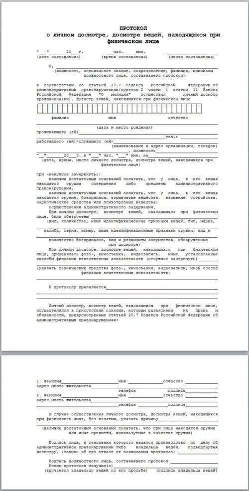 Материал об административном правонарушении образец. Протокол об административном задержании пример. протокол о задержании административном задержании. бланк протокола об административном задержании образец. образец протокола задержания об административном правонарушении.