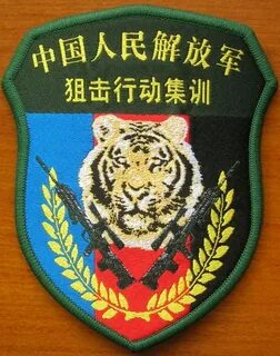 Отряд тигр