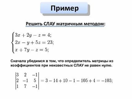 Алгебраические уравнения матрицы
