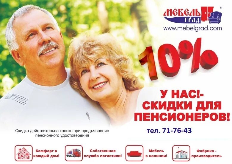 Скидки пенсионерам москвы