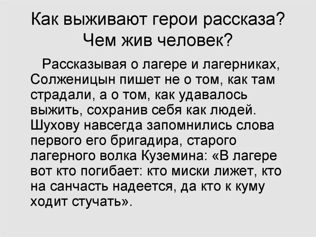 Жизнь в лагере ивана денисовича. Один день Ивана Денисовича. Анализ рассказа один день Ивана Денисовича. Один день Ивана Денисовича лагерь. Тема 1 день Ивана Денисовича.