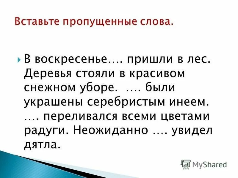если в лес пришел гулять стихотворение. в воскресенье мы пришли в лес. песенка маша и медведь юный художник текст. в воскресенье пришли в лес в этот день солнце было яркое и веселое. если в лес пришел гулять свежим воздухом дышать.