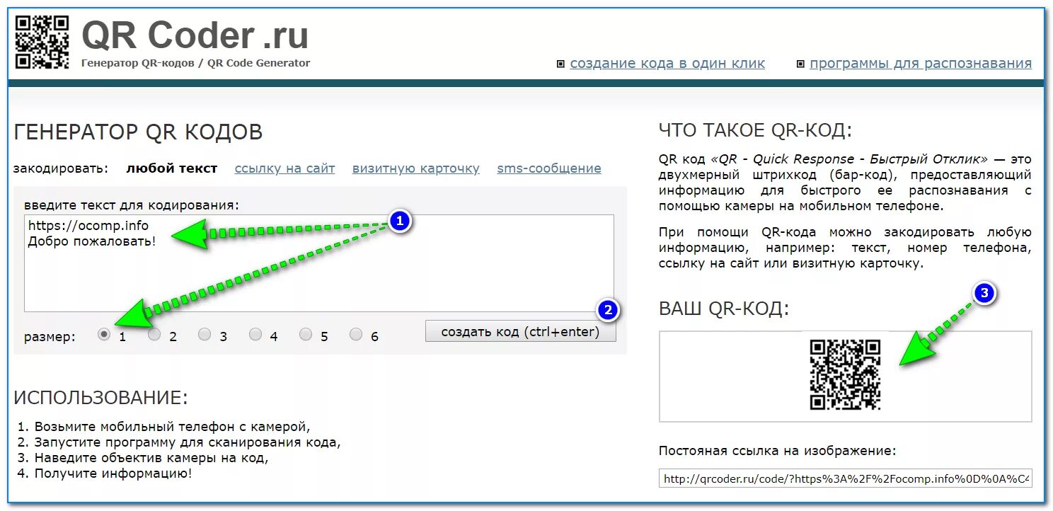 Код. Цифровое кодирование QR кодов. Сгенерировать код. Создать QR код.