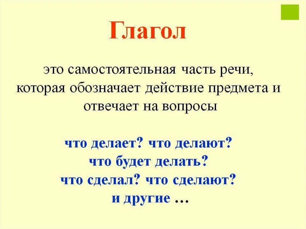 Сделал правило. Правило глагол это часть речи которая обозначает. Глаголы 3 класс русский язык правила. Глагол это часть речи которая обозначает и отвечает на вопросы. Глагол правило.