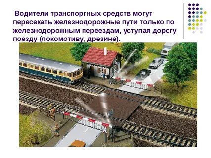 Ж д проезд