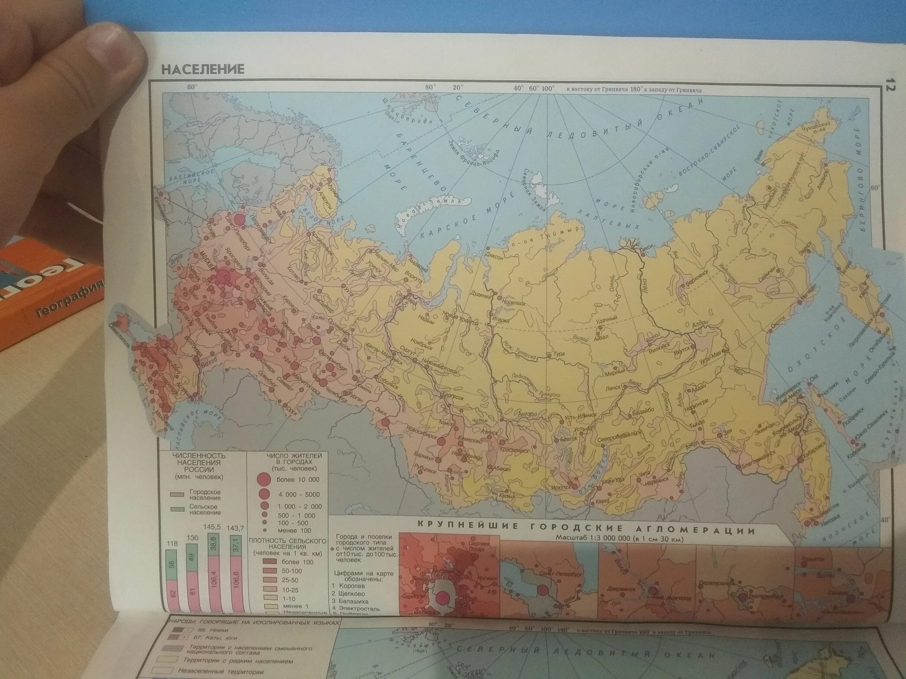 Атлас население России. Плотность населения России атлас. Карта плотности населения России атлас. Карта населения России из атласа.