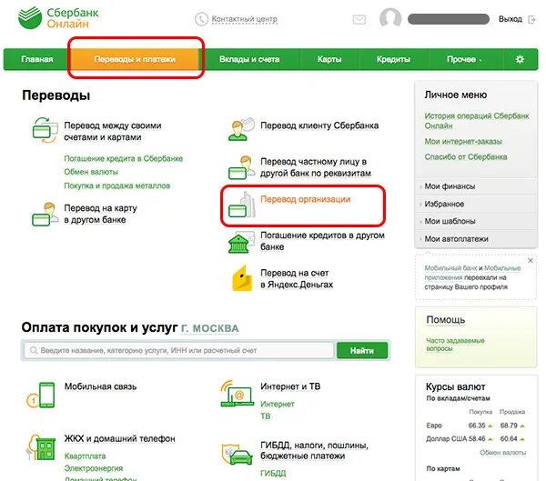 Сохраняй какой счет. Как оплатить по счету. Сохраненные счета для оплаты. Вкладка переводы Сбербанк. Моё дело как оплатить счёт.