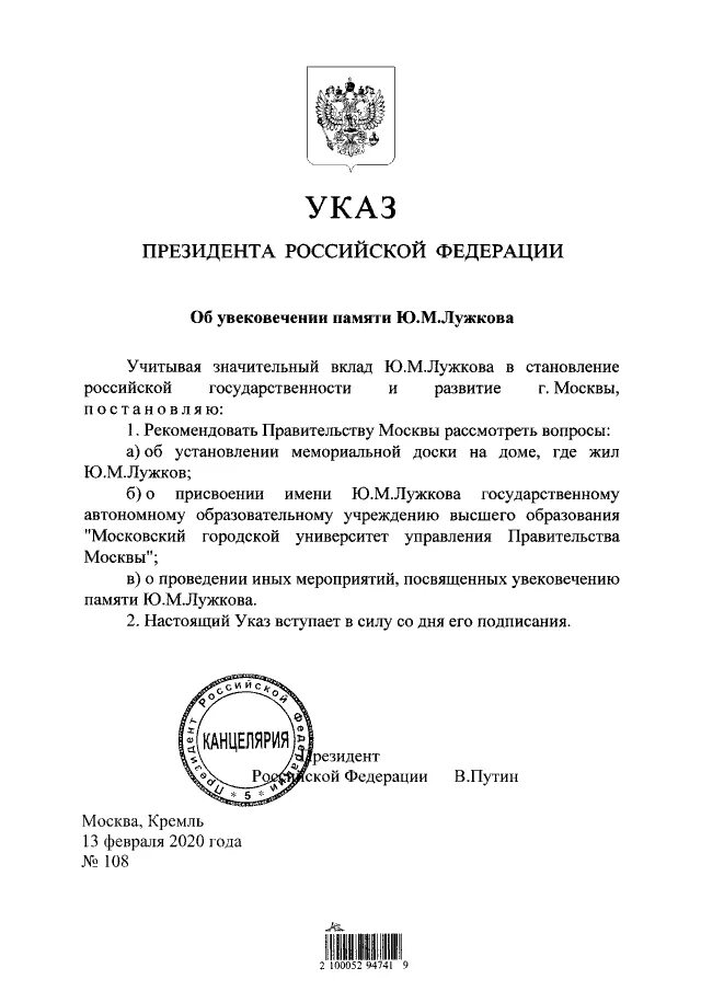 Указ мера от 23. Указ президента. Президентский указ. Указ мэра Москвы.