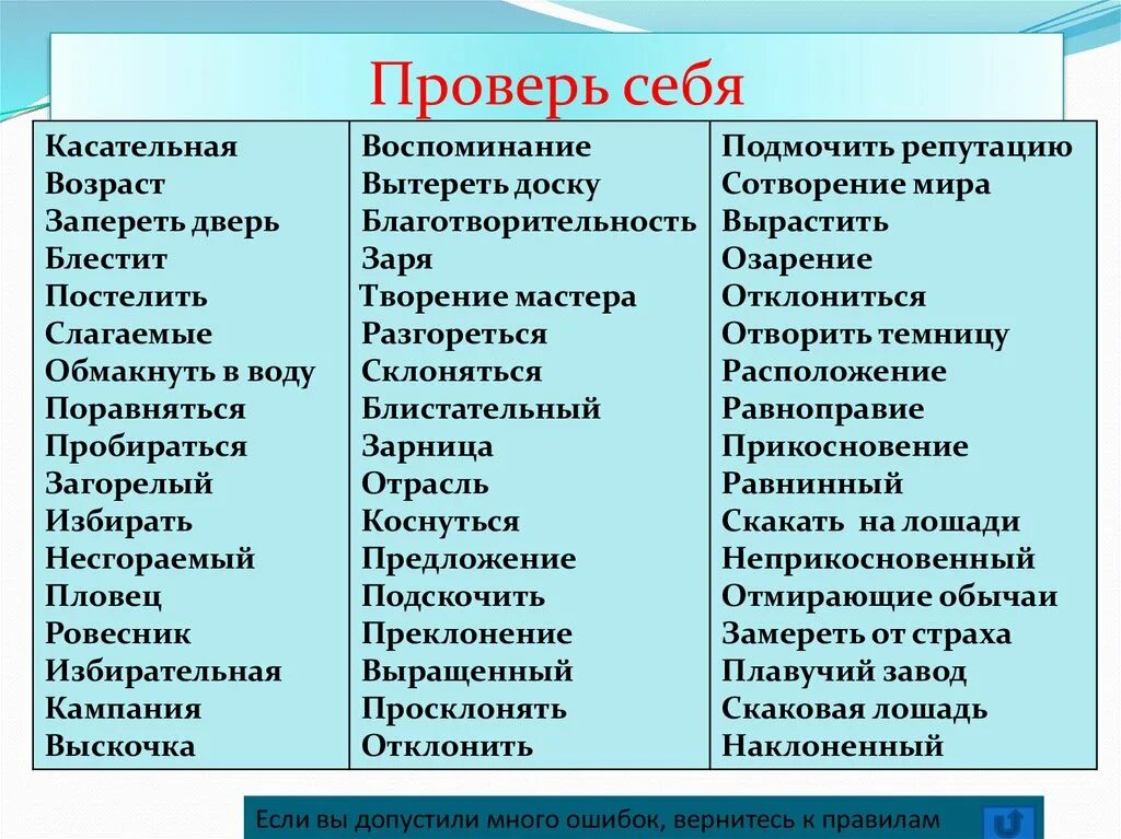 Непроверяемые слова глаголы