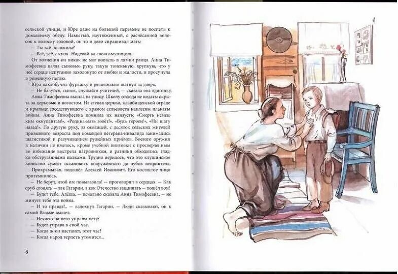 Рассказы ее зовут. Нагибин рассказы о гагарине иллюстрации к книге. нагибин книга про гагарина.