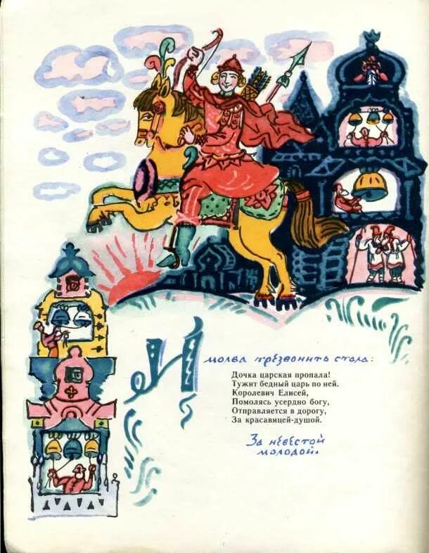 Иллюстрации мавриной к сказкам. Т маврина иллюстрации к сказкам пушкина. т. а. маврина иллюстрации пушкин. маврина сказка о мертвой царевне.