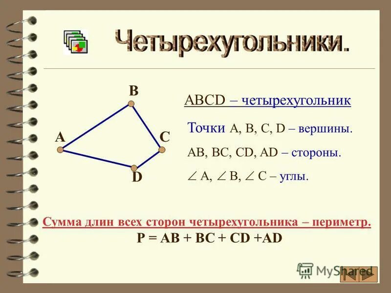 Площадь четырехугольника равна произведению его диагоналей
