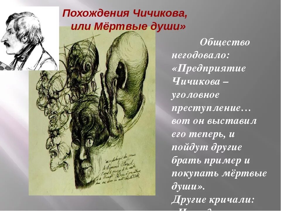 Между тем чичиков. Зачем Чичиков скупал мертвые души. Зачем Чичикову мертвые души. Чичиков скупает мертвые души. Похождения Чичикова или мертвые души.