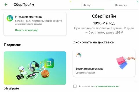 Сбер прайм. Приложение сбербанк прайм старт. Подписка сбер прайм плюс. Приложение сбербанк прайм старт. Приложение сбербанк прайм старт.