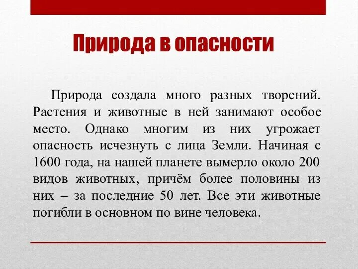 3 класс окр мир природа в опасности. Сообщение на тему природа в опасности. природа в опасности рассказ. природа в опасности презентация. доклад на тему природа в опасности.