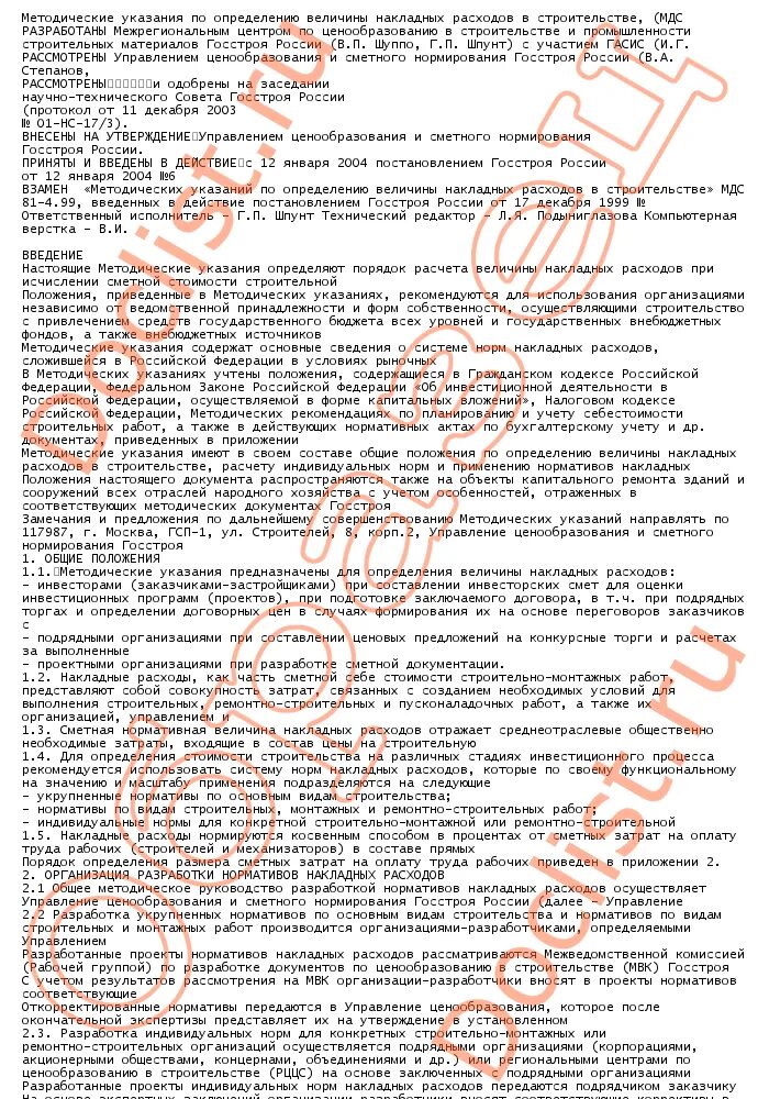 определение величины накладных расходов в строительстве