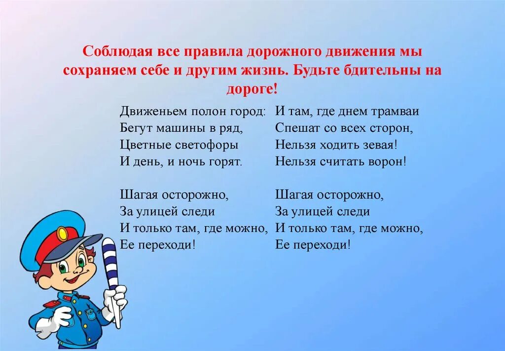 Безопасное поведение на дороге. Правила безопасного поведения на дороге. Стихи о правилах дорожного движения. ПДД для школьников презентация. Шагай правила