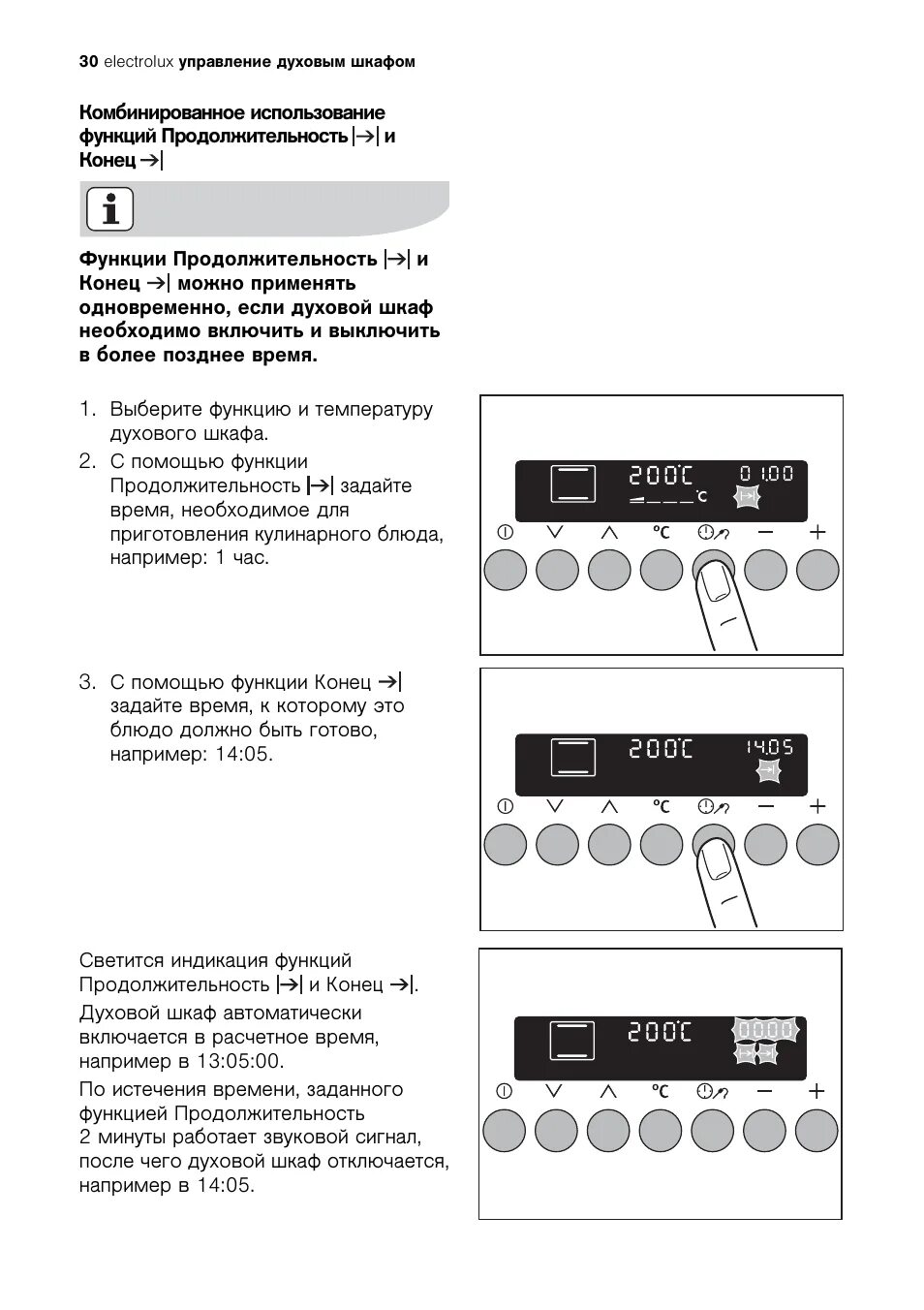 Electrolux EOB 67200. Электролюкс духовой шкаф eob5620x кнопки управления. Управление плитой Electrolux. Electrolux управление духовым шкафом.