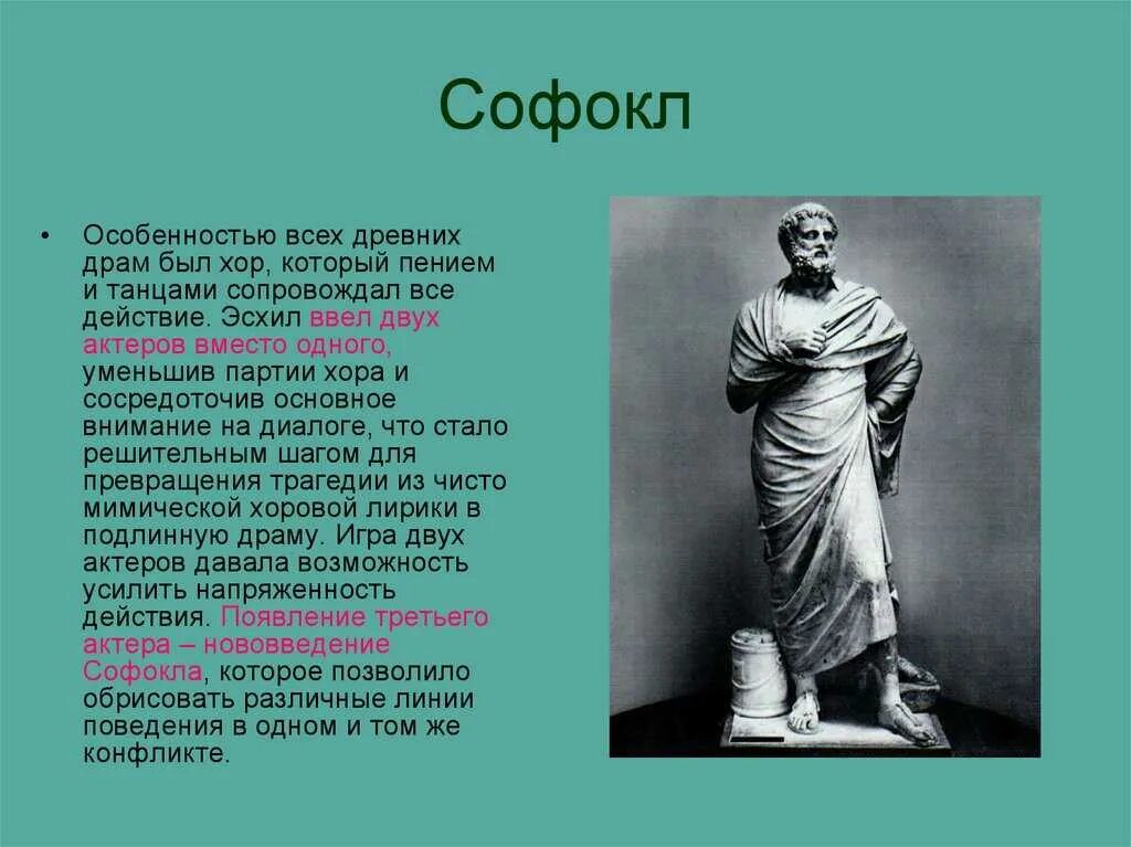 Известная трагедия написанная софоклом. Эсхил софокл еврипид аристофан. Софокл древнегреческий драматург. Известная трагедия написанная софоклом. Эсхил софокл еврипид древней греции.