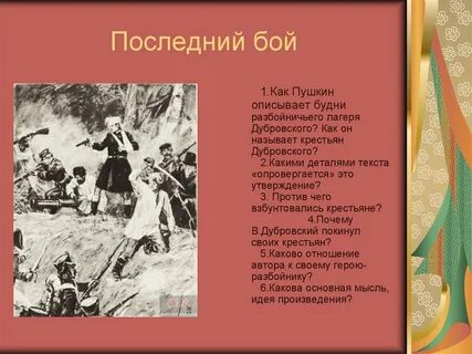 Дубровский текст