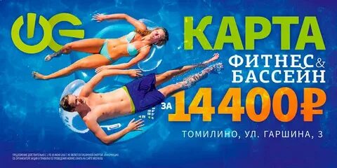 Фитнес с бассейном акция