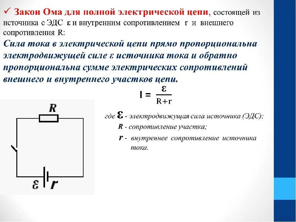 Найди эдс источника тока пренебрегая. Внутреннее сопротивление источника тока схема. Внутреннее сопротивление источника тока через сопротивление. Сопротивление данной цепи на постоянном токе. Эдс источника тока формула физика.