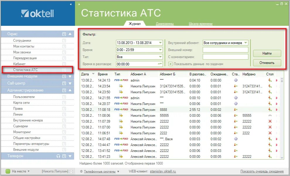 Атс клиента. Программа Oktell. Номер АТС. Телефонная система Oktell. Внутренний номер АТС.