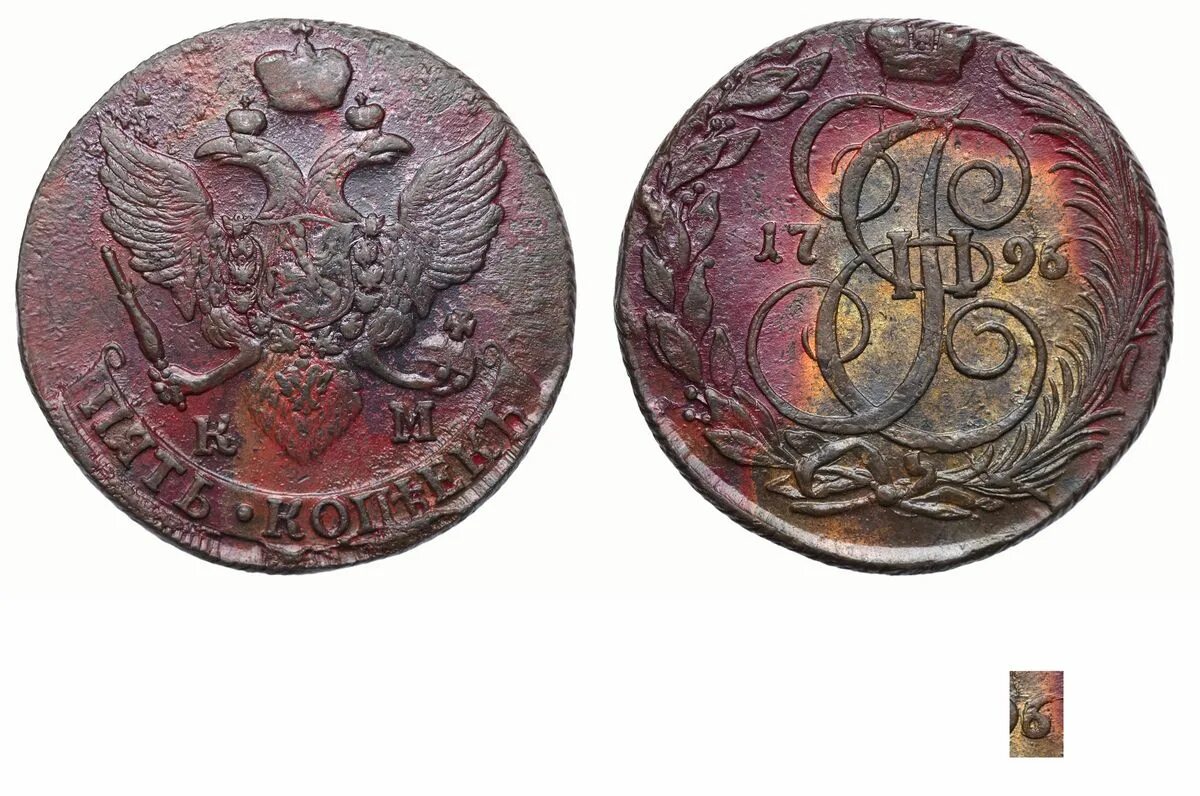 5 копеек 1796