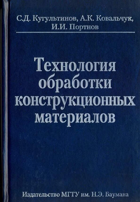 Резание конструкционных материалов. Способы механической обработки металлов точение. Метод копирования формообразования поверхности. Учебник по материаловедению. Издание книги станок.
