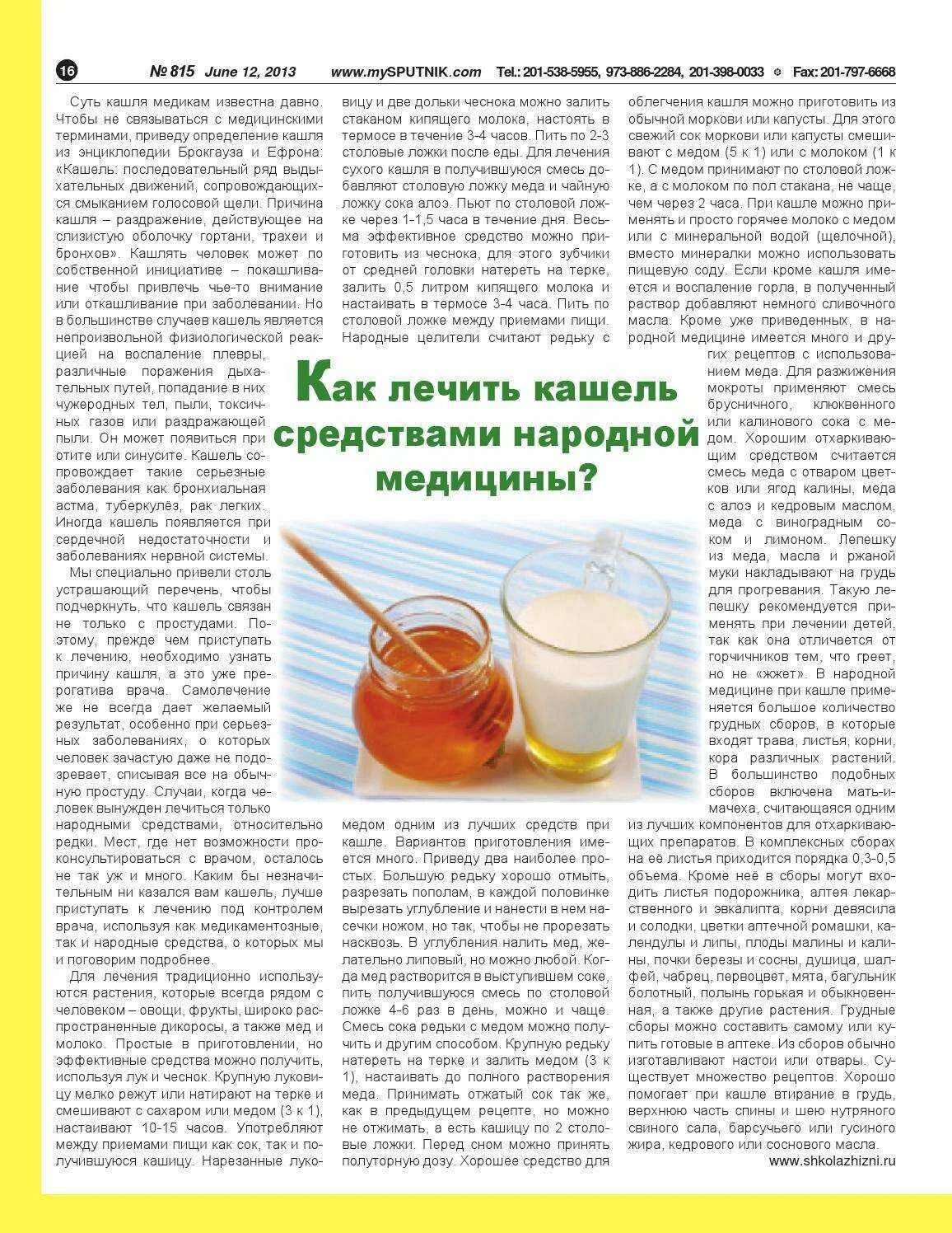 Как избавиться от кашля быстро у взрослого. Народное средстваот кашля. народные рецепты от кашля. народные средства от кашл. народные средства от каш.