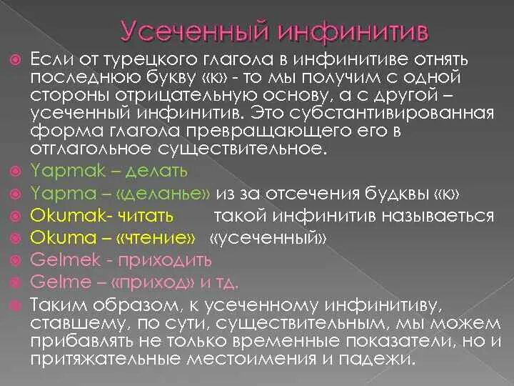 Усеченная и неусеченная основа глаголов. Усеченная и неусеченная основа глаголов