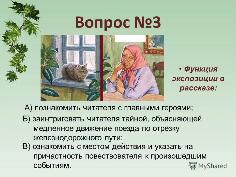 с. завязка кульминация развязка. знакомит читателя с главным героем. роман в стихах пушкина. экспозиция завязка кульминация развязка.