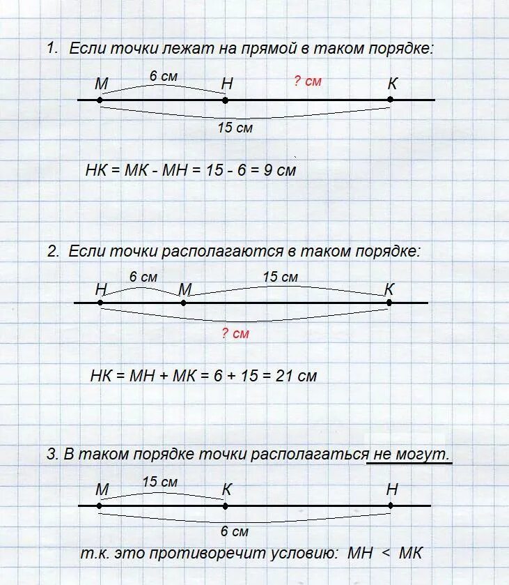 H 1 прямой. Точки м к и н лежат на одной прямой. Точки м к и н лежат на 1 прямой. Узнай длину отрезков. Задачи с отрезками.