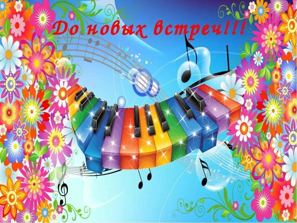 Приглашение на выпускной в музыкальной школе. Посвящение в юные музыканты. Пожелания на выпускной в музыкальной школе. Поздравление директору музыкальной школы с днем рождения. Посвящение первоклассников в юные музыканты.