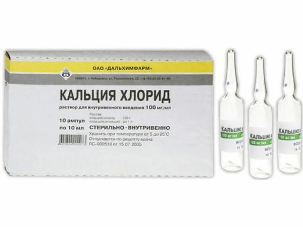 Можно ли пить кальция хлорид в ампулах. Хлористый кальций 5 в ампулах. Кальция хлорид 5 в ампулах. Кальций хлор ампулы. Кальций хлор внутримышечно.