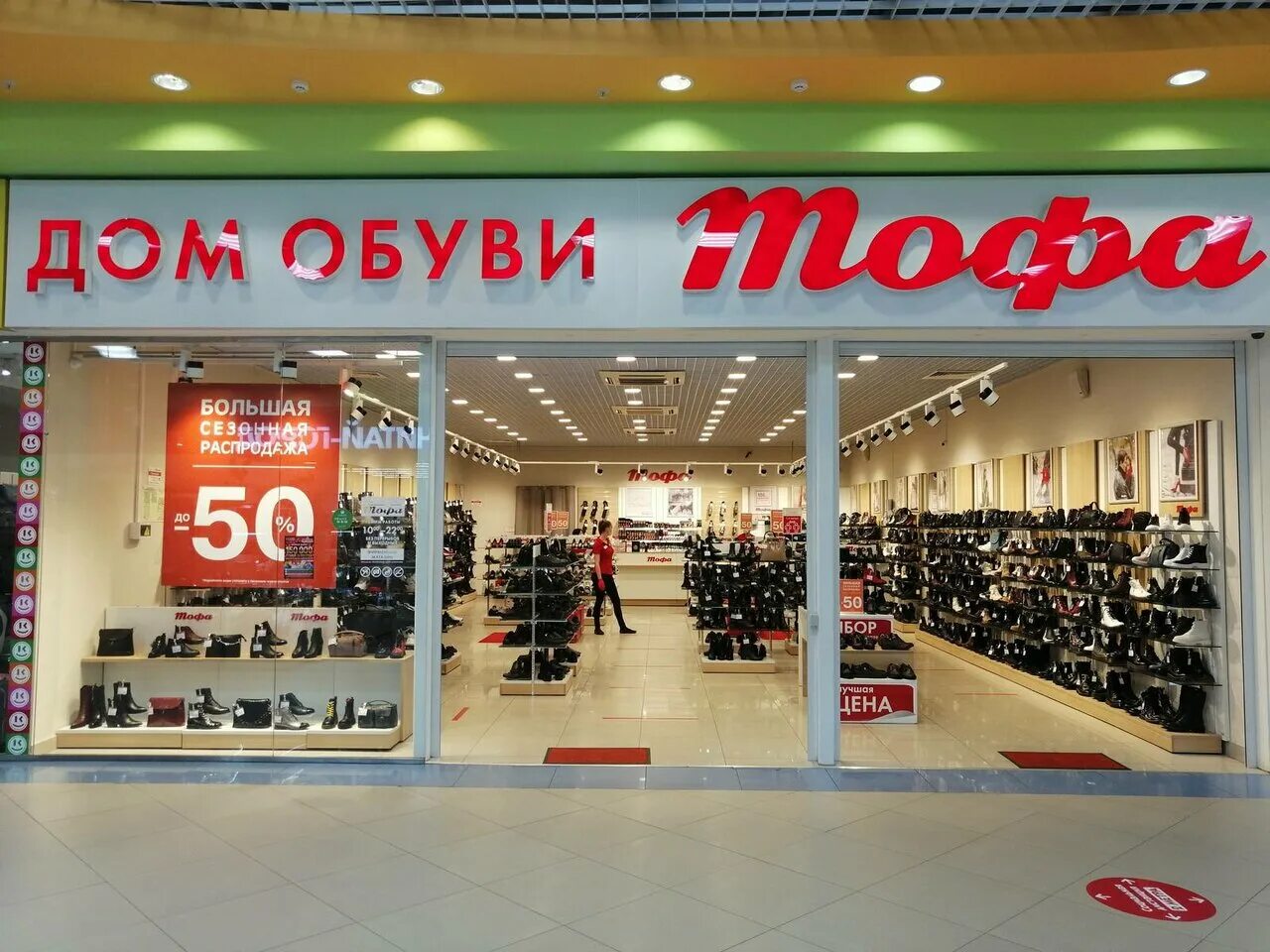 Дом обуви. Тофа фото. Тофа обувь. Магазин обуви тофа в москве адреса магазинов. Магазин тофа.