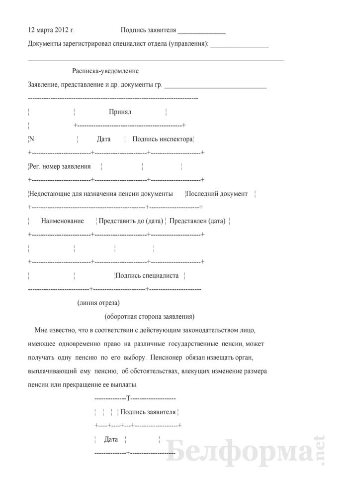 Представление к назначению пенсии образец заполнения рб. Представление к назначению пенсии образец заполнения рб