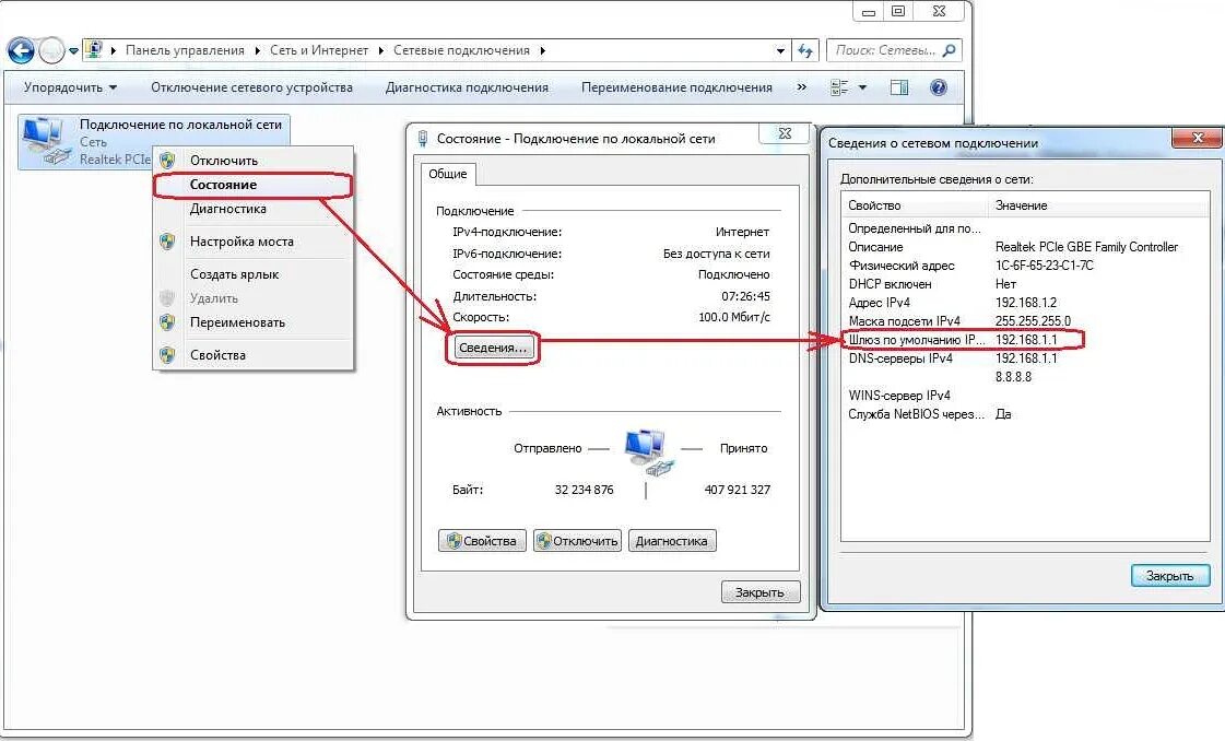 Адрес сетевого устройства. IP адрес для подключения к роутеру. Как выглядит IP адрес роутера. Как найти роутер в сетевом подключении. Как узнать IP роутера WIFI.